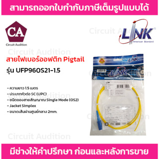 Link สายไฟเบอร์ออฟติก Pigtail รุ่น UFP960S21-1.5 ความยาว 1.5 เมตร