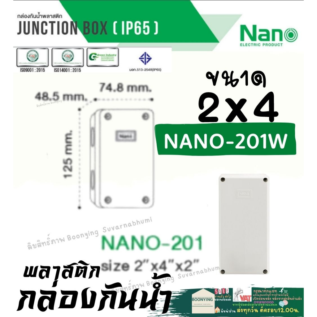 nano-นาโน-2x4-201-ของแท้100-เกรด-อย่างเหนียว-กล่อง-กันน้ำ-พลาสติก-พักสาย-ไฟฟ้า-สีขาว-สีเทา-บล็อค-พัก-สายไฟฟ้า