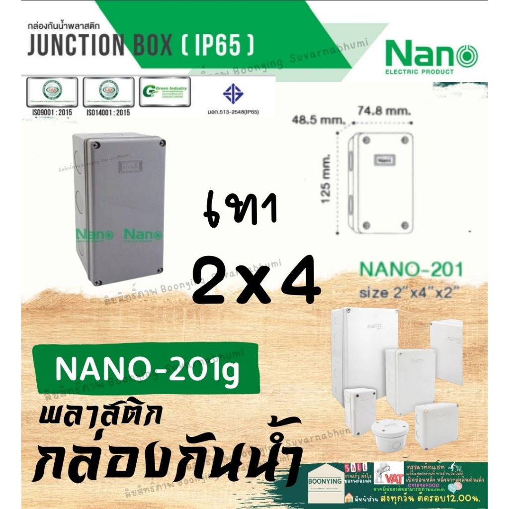 nano-นาโน-2x4-201-ของแท้100-เกรด-อย่างเหนียว-กล่อง-กันน้ำ-พลาสติก-พักสาย-ไฟฟ้า-สีขาว-สีเทา-บล็อค-พัก-สายไฟฟ้า