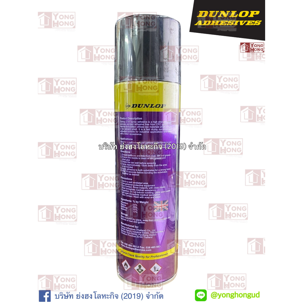 กาวสเปรย์แรงยึดติดสูง (INDUSTRIAL STRENGTH SPRAY ADHESIVE D747) 500 ml ...