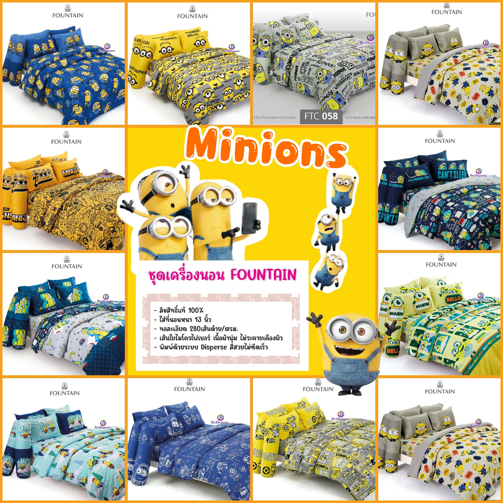 minions-ชุดเครื่องนอน-ผ้าปูที่นอน-ผ้านวม-ลิขสิทธิ์แท้-ยี่ห้อ-fountain