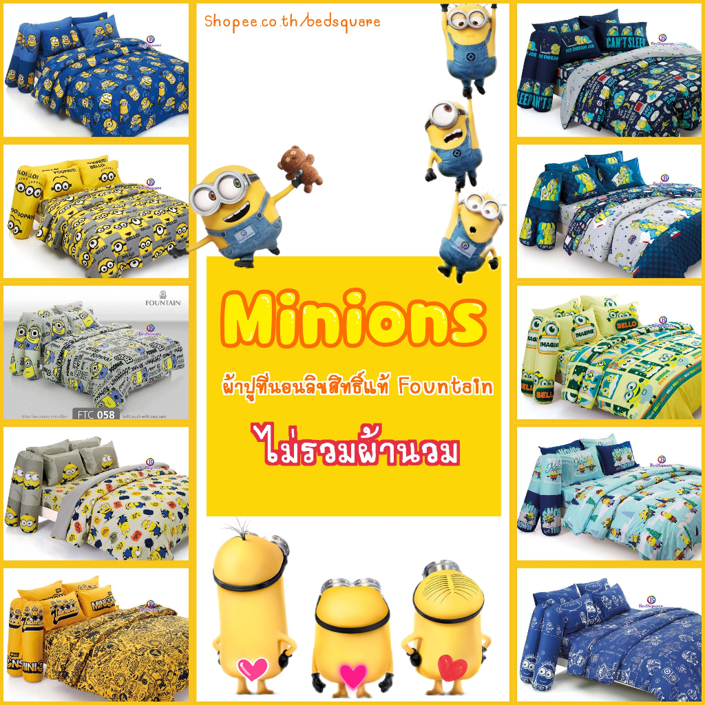 minions-ผ้าปูที่นอน-ไม่รวมผ้านวม-ยี่ห้อ-fountain-ใช้ได้กับที่นอนหนาถึง-13นิ้ว