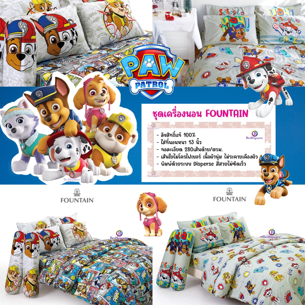 paw-patrol-ชุดเครื่องนอน-ผ้าปูที่นอน-ผ้านวม-ลิขสิทธิ์แท้-ยี่ห้อ-fountain