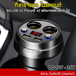 ถ้วยชาร์จ Multifunctional Cup Shape LED แสดงผลถ้วยขยายต่อในรถยนต์ 2 ช่องพร้อม USB 2port 4port #U11 #U12^DZ