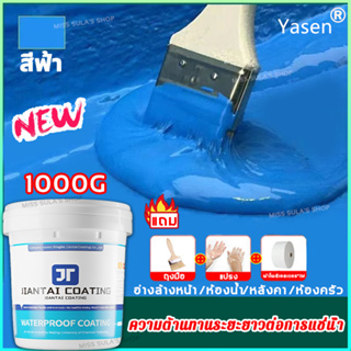 👍กันน้ำ100ปีไม่รั่ว👍Yasen กันซึม กันรั่ว กันซึม กันบ่อรั่วซึม แก้ปัญหาน้ํารั่วซึมทุกชนิด กาวกันรั่ว กาวกันน้ํารั่วซึม