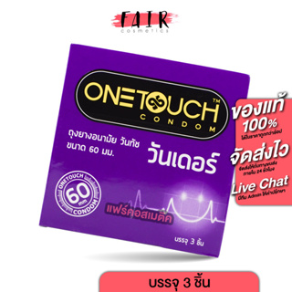 ถุงยางอนามัย One Touch Wonderr Condom วันทัช วันเดอร์ [3 ชิ้น] ผิวเรียบ 60 มม.