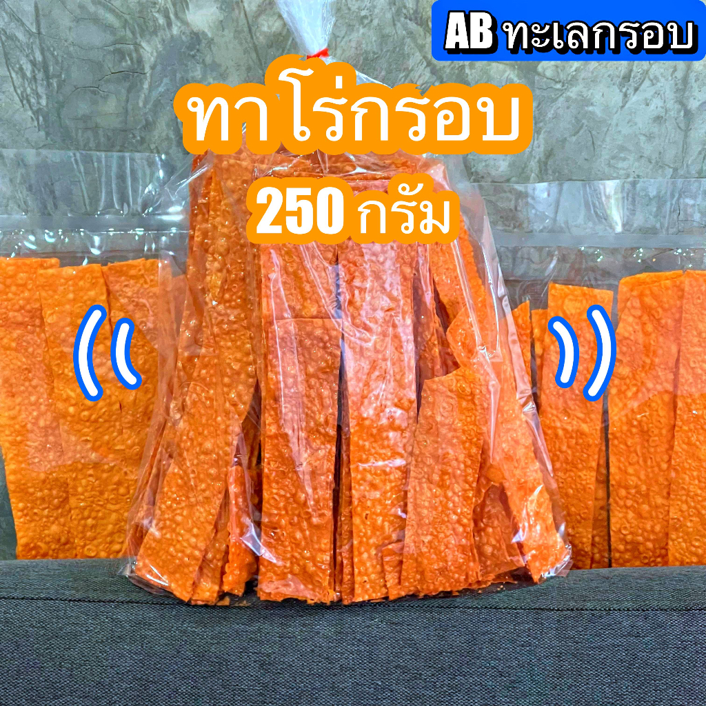 ทาโร่กรอบ-ปลาทาโร่แผ่นกรอบ-ทาโร่แผ่นกรอบ-250-กรัม-และ-500-กรัม-กรอบอร่อย