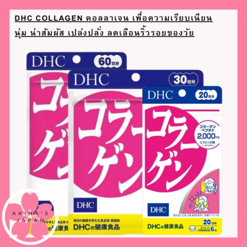 dhc-collagen-คอลลาเจน-เพื่อความเรียบเนียนนุ่ม-น่าสัมผัส-เปล่งปลั่ง-ลดเลือนริ้วรอยของวัย