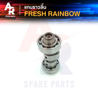 แกนราวลิ้น YAMAHA - FRESH RAINBOW แคมเดิม เฟรช เรนโบว์ CAMSHAFT แคมราวลิ้น แคมเฟรช แคมเรนโบว์