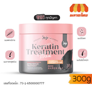 ทรีทเม้นท์ เคราติน ชาโคล โจจิ ซีเคร็ท ยัง 300 กรัม JOJI SECRET YOUNG KERATIN TREATMENT MASK 300g.