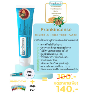 Biominerals Frankincense Herb Toothpaste ยาสีฟันไบโอมิเนอรัลกลิ่นกำยาน