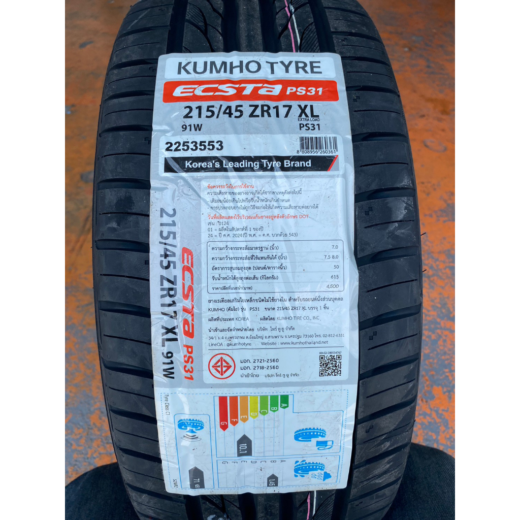 ยางรถยนต์KUMHO รุ่น TA21/PS31 | Shopee Thailand