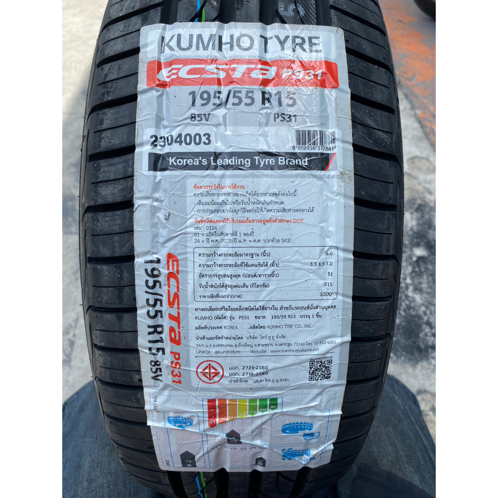 ยางรถยนต์KUMHO รุ่น TA21/PS31 | Shopee Thailand
