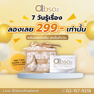 abso 2 ขนาดทดลอง 7 ซอง พร้อมส่ง