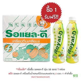 [ยกกล่อง] รอแยล-ดี เครื่องดื่ม เกลือแร่ สำหรับผู้ที่เสียเหงื่อมาก | Royal-D Electrolyte Beverage