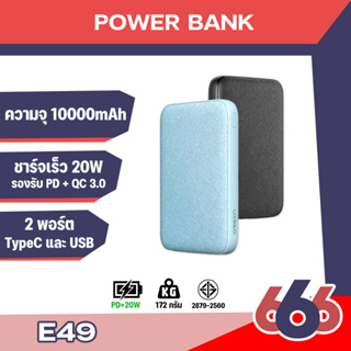 ORSEN รุ่น E49 Power Bank แบตสำรอง 2 พอร์ต  10000mAh QC 3.0 | PD 20W หุ้มผ้ายีนส์ ขอบพลาสติก ABS