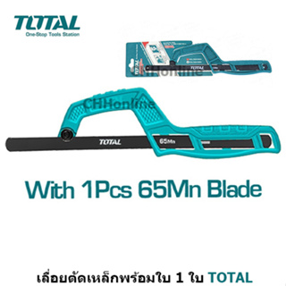 TOTAL เลื่อยตัดเหล็ก (เลื่อยมือ) รุ่น THMHF1504 ( Mini Hand Frame )