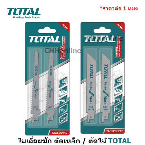 total-ใบเลื่อยชัก-ตัดเหล็ก-ตัดไม้-สำหรับเลื่อยชัก-รุ่น-tac52922ef-tac52644d-ใบเลื่อย-ใบเลื่อยไม้-ใบเลื่อยเหล็ก