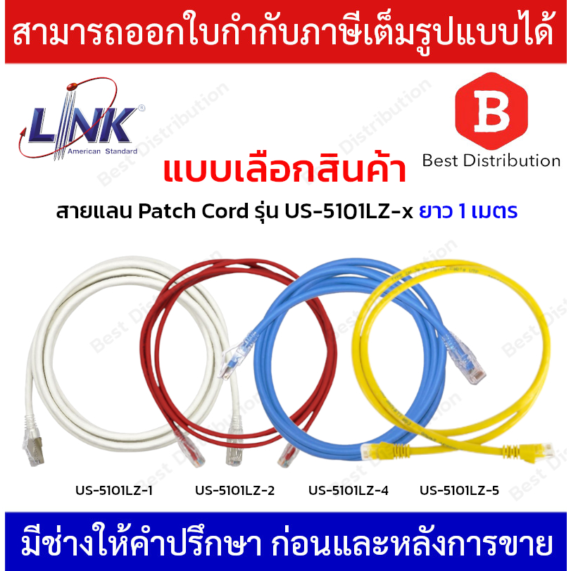 link-สายแลน-patch-cord-cat6-รุ่น-us-5101lz-1-สีขาว-us-5101lz-2-สีแดง-us-5101lz-4-สีฟ้า-us-5101lz-5-สีเหลือง-ยาว-1-m