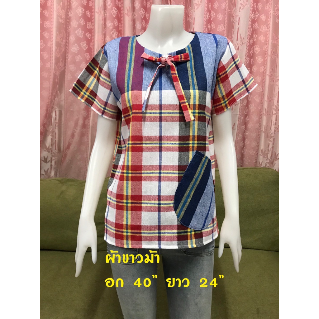 เสื้อพื้นเมือง-ผ้าฝ้ายลายผ้าขาวม้า