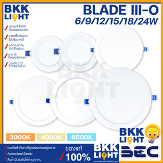 BEC ดาวน์ไลท์ ฝังฝ้า หน้ากลม LED 6w 9w 12w 15w 18w รุ่น BLADE-III O