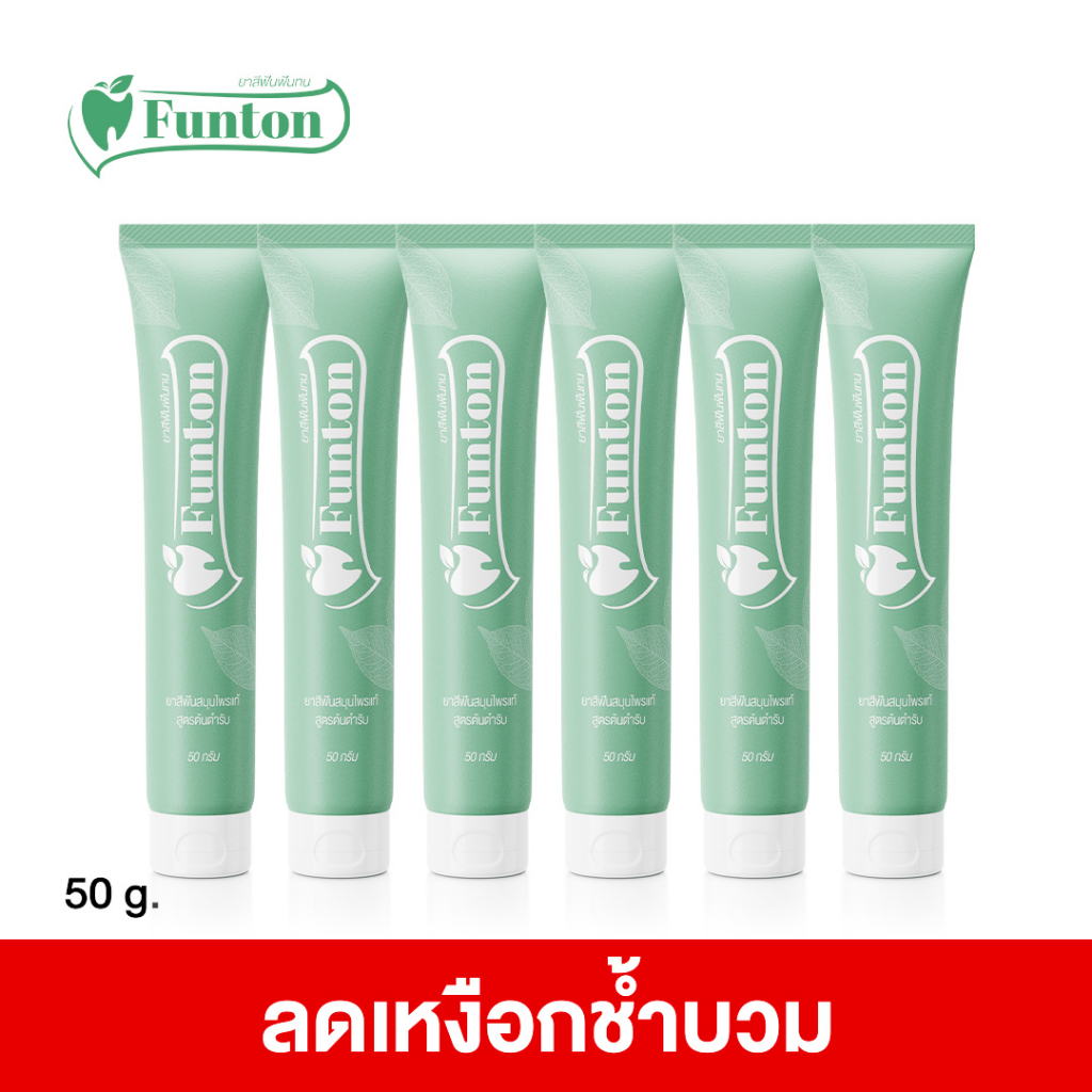 ฟันทน-ยาสีฟัน-สมุนไพรเกรดพรีเมี่ยม-funton-6-หลอด