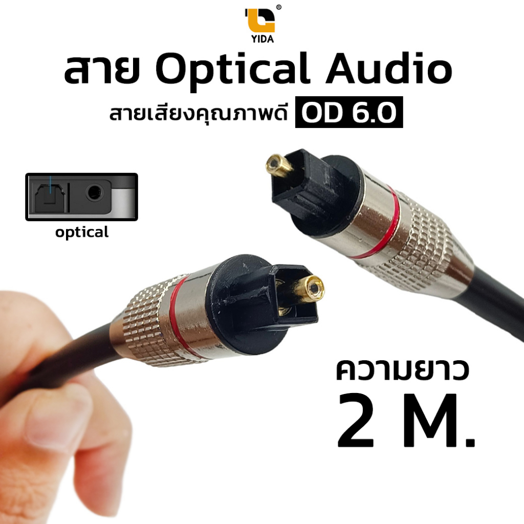 สาย-digital-audio-cable-fiber-optic-ความยาว-2-เมตรsound008