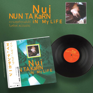 แผ่นเสียง LP Nui หนุ่ย นันทกานต์ - In My Life แผ่นใหม่