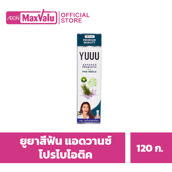 ยู-ยาสีฟัน-สูตรแอดวานซ์-โปรไบโอติค-แอนด์-ไพน์นีดเดิล-120-ก