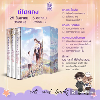 [Pre-order/มีแม็กเน็ต] นิยายวาย ในวงการบันเทิงมีเชฟใหญ่อวี้ 1-3 (3 เล่มจบ)