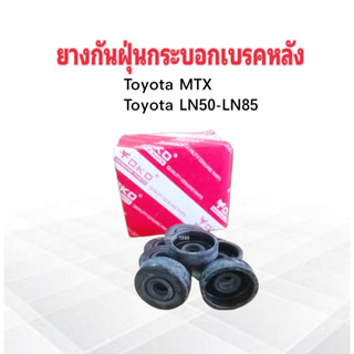 ยางกันฝุ่นกระบอกเบรคหลัง Toyota MTX ,LN50-106  Yoko ยางกันฝุ่นเบรคหลัง Toyota