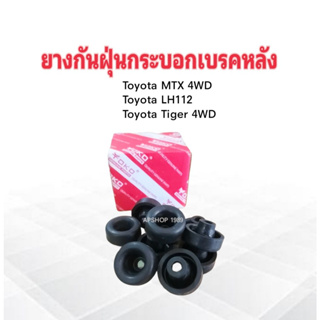 ยางกันฝุ่นกระบอกเบรคหลัง Toyota Tiger ,MTX 4WD , LH112 7/8" Yoko ยางกันฝุ่นเบรคหลัง