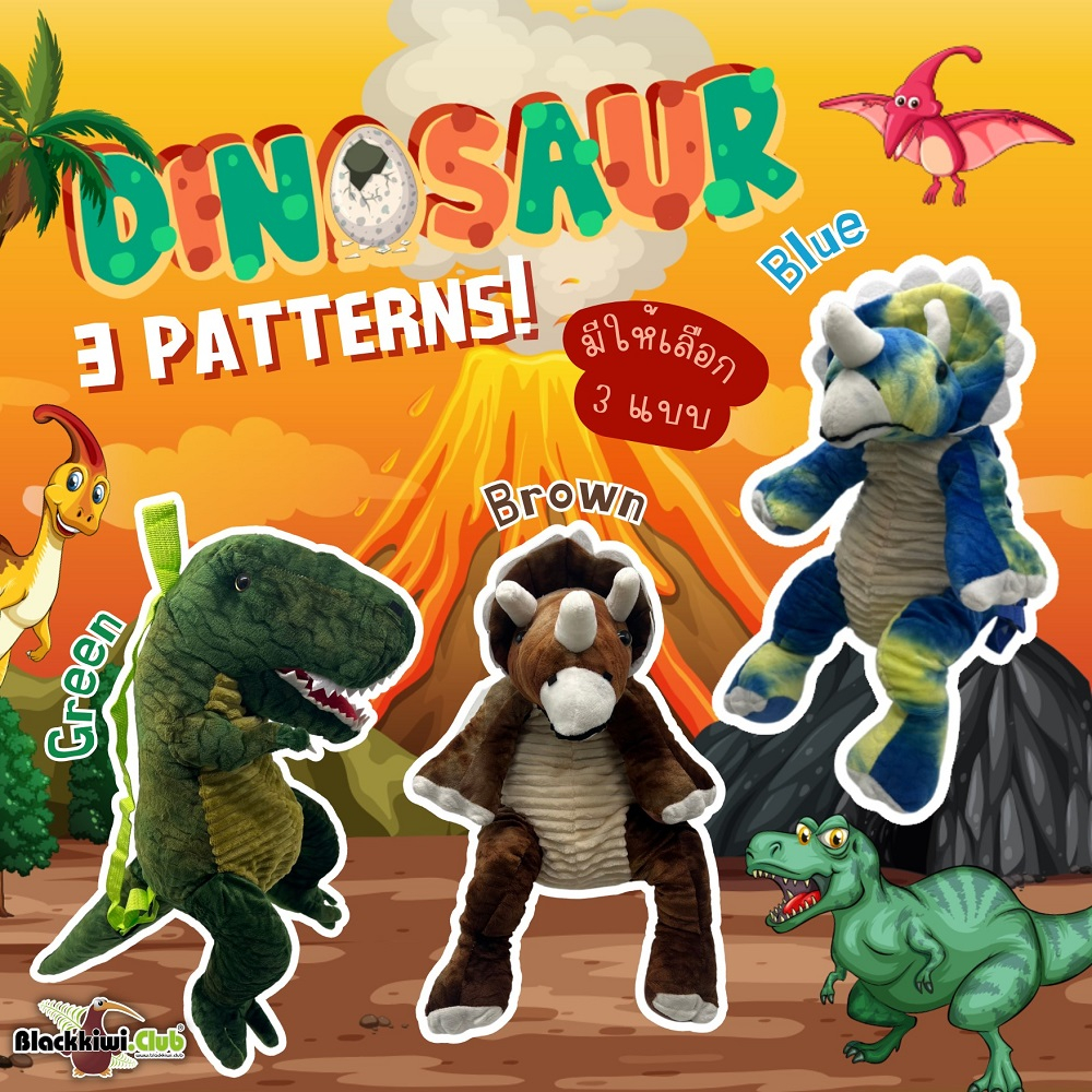 กระเป๋าเปสะพายไดโนเสาร์-plush-dinosaur-backpack