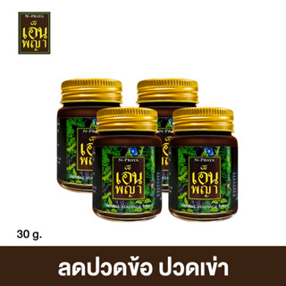 Npraya 4 ขวด เอ็นพญา แก้ปวดเมื่อย 🌿 ของแท้100% ส่งฟรีทั่วประเทศ