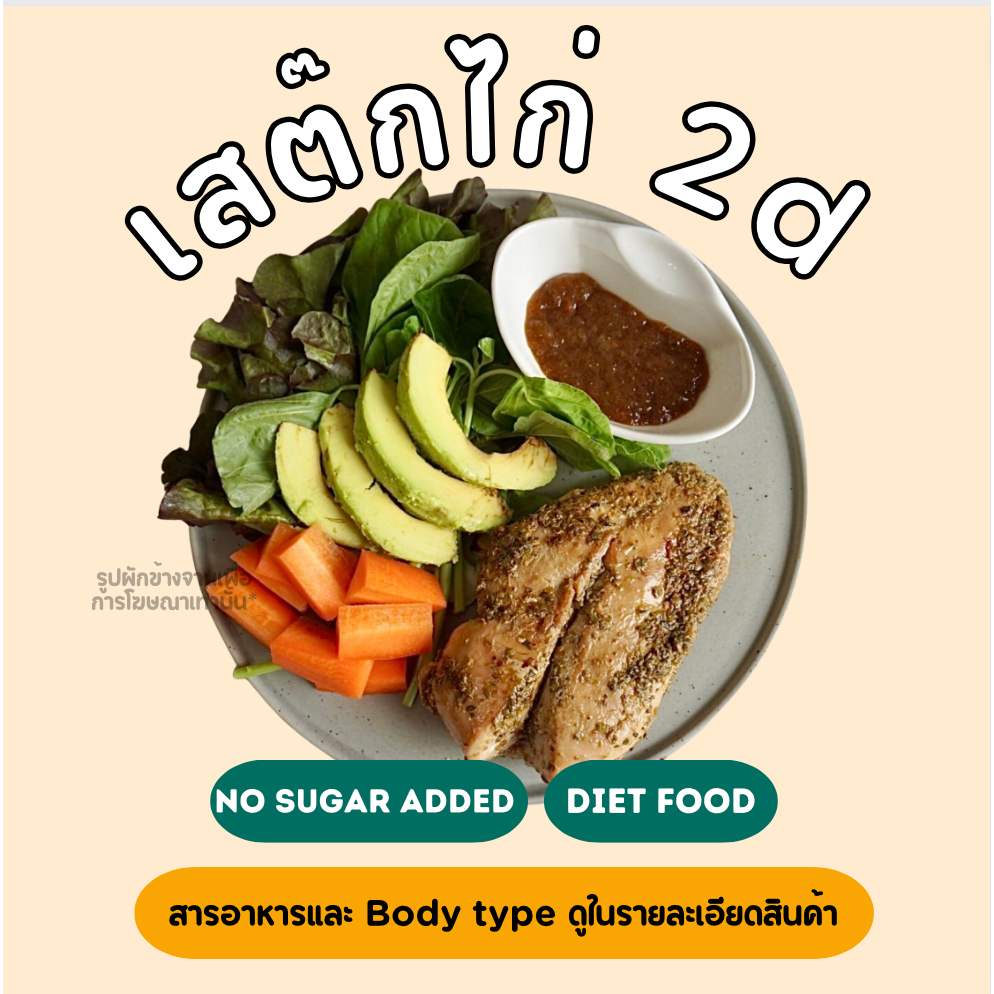 chicken-steak-เสต็กไก่-2d-diet-food-ขนส่งเย็นเท่านั้น