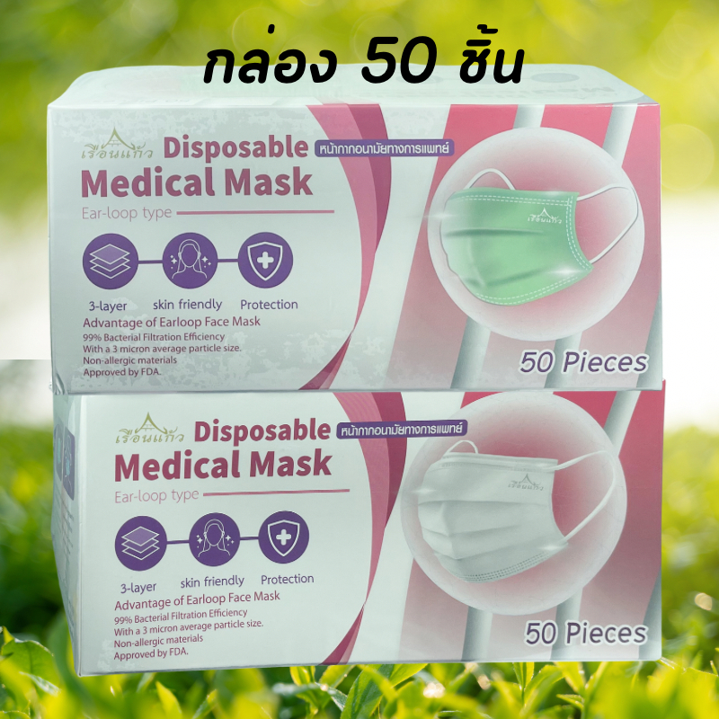 หน้ากากอนามัยทางการแพทย์-แมส-เรือนแก้ว-3ชั้น-สีเขียว-สีขาว-medical-face-mask-50-ชิ้น-1-กล่อง-หูกลม