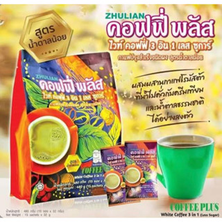 กาแฟซูเลียน ซูเลียนสีส้ม กาแฟไวท์คอฟฟี่ซูเลียน #zhulian ไวท์คอฟฟี่ 3 อิน 1