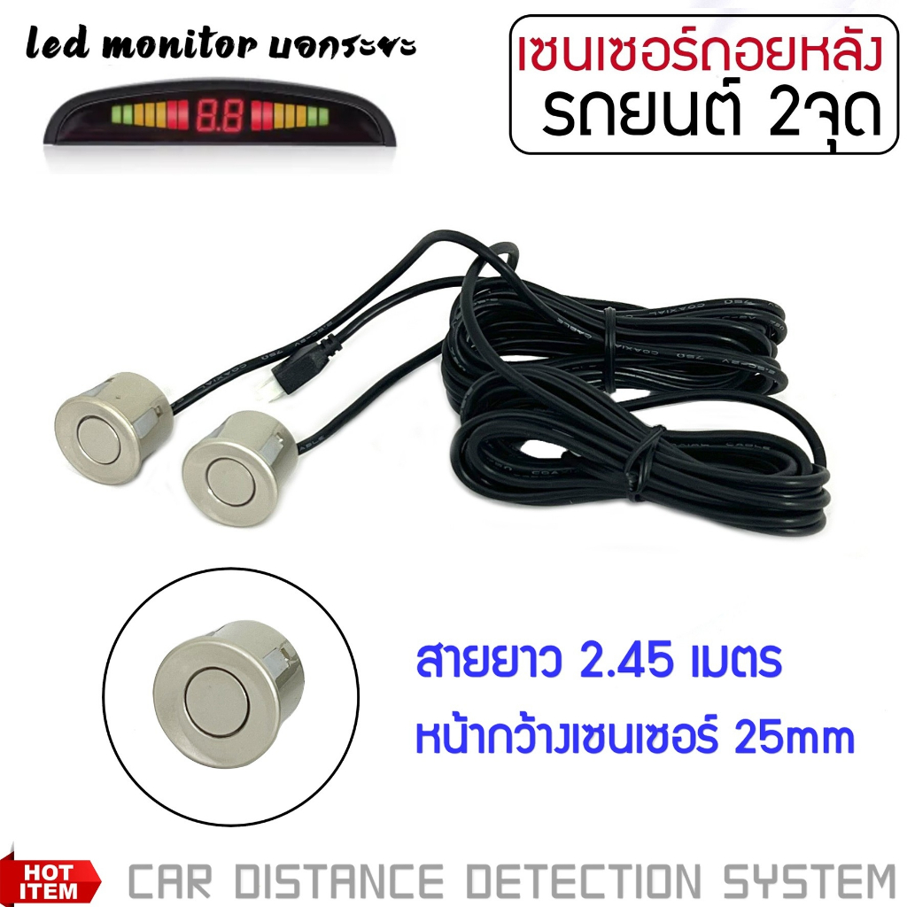 ขายดีมาก-เซ็นเซอร์ถอยหลัง-2-จุด-มีเสียง-มีจอบอกระยะ-led-สำหรับหัวเซ็นเซอร์จับระยะถอย-มี-5-สีให้เลือก