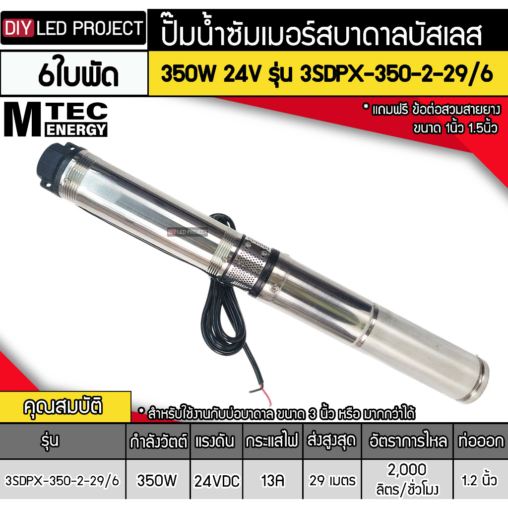 ปั๊มน้ำซัมเมอร์สบาดาลบัสเลส-350w-24v-รุ่น-3sdpx-350-2-29-6