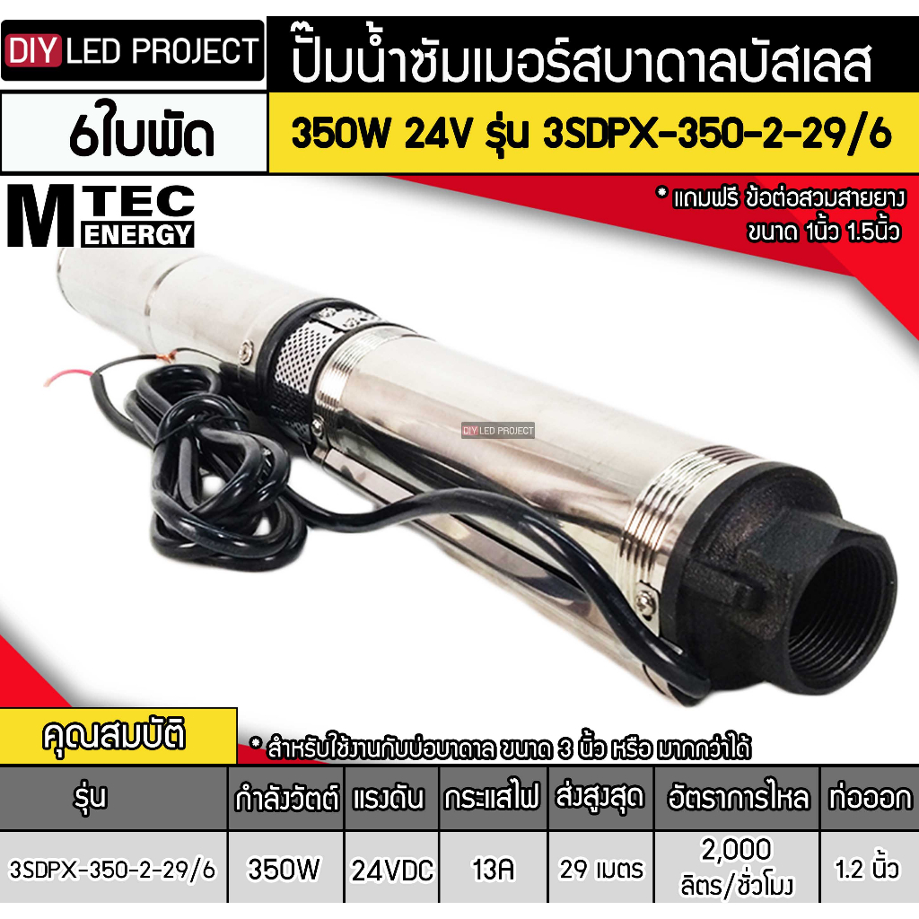 ปั๊มน้ำซัมเมอร์สบาดาลบัสเลส-350w-24v-รุ่น-3sdpx-350-2-29-6