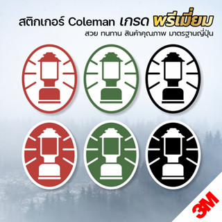 สติกเกอร์ Coleman สติกเกอร์แคมป์ปิ้ง โคลแมน (V.3) Sticker PVC 3M แท้