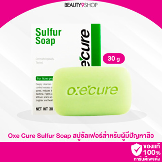 A37 / Oxecure Sulfur Soap 30g  สบู่ซัลเฟอร์สำหรับผู้มีปัญหาสิว ผิวมัน