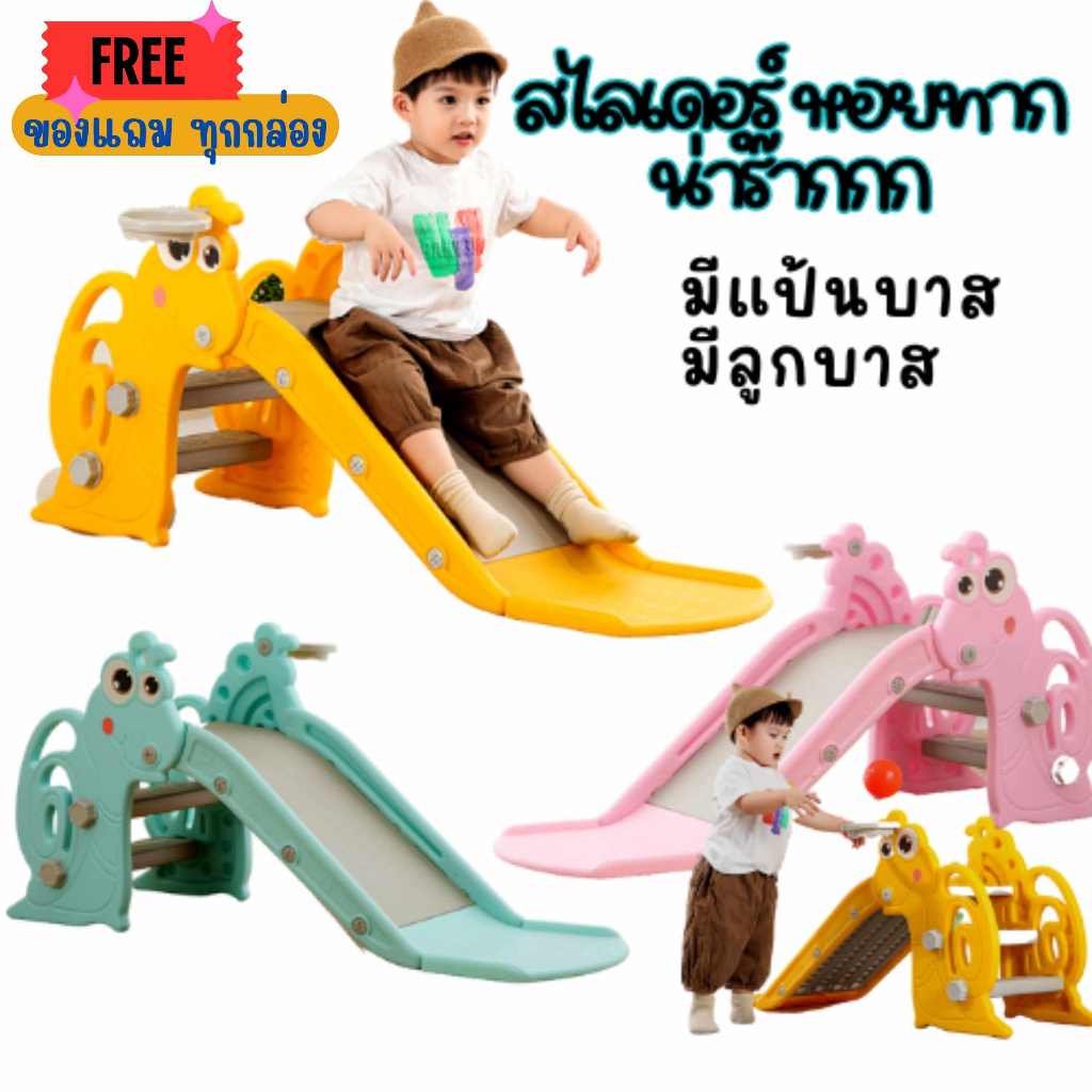 VJY สไลเดอร์กวาง พร้อมแป้นบาส และลูกบาส | Shopee Thailand