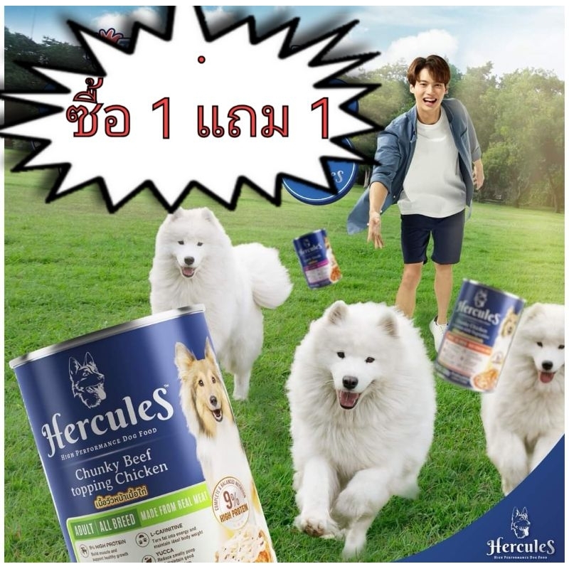 hercules-กระป๋อง-1-แถม-1-อาหารสุนัข-ซื้อ-1-กระป๋องแถม-1-กระป๋อง