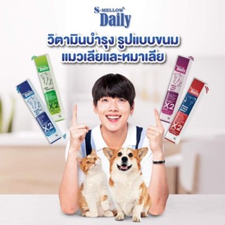 S-mellow daily 1​ ชิ้น​ ขนมแมวเลีย ขนมหมาเลีย เอสเมลโล่ว เดลี่  1 ชิ้น(ซอง)​