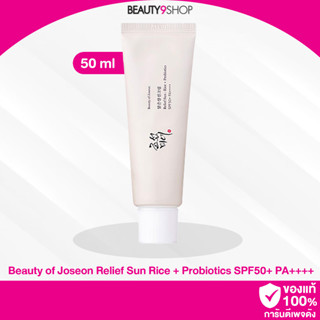 P88 / Beauty of Joseon Relief Sun Rice + Probiotics SPF50+ PA++++ 50ml ครีมกันแดดออร์แกนิก