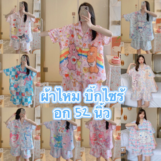 Alinda__shop ** มาใหม่ ** ชุดนอน แขนสั้น-ขาสั้น ผ้าไหมอิตตาลี่ บิ๊กไซส์ อก 52 ผ้านิ่มเด้ง ใส่สบาย