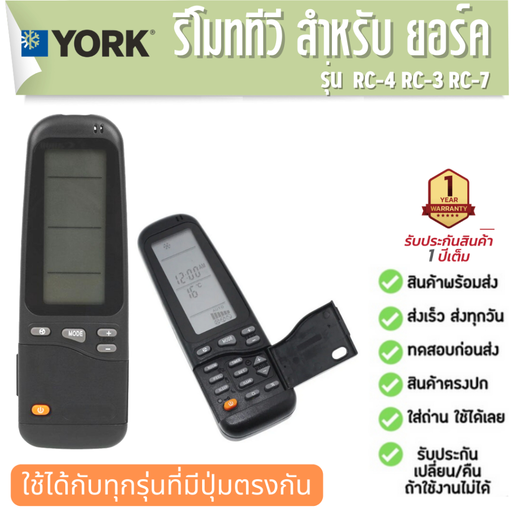 รีโมท-แอร์-york-และ-daewoo-rc-4-rc-3-rc-7-เครื่องปรับอากาศรีโมทคอนโทรล-ประกัน1ปี