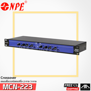 ส่งฟรี myNPE 223 MCN223 ครอส 2ทาง ครอสโอเวอร์สเตอริโอ 2 way อิเล็กทรอนิกส์ครอสโอเวอร์ 223 crossover สินค้าของแท้