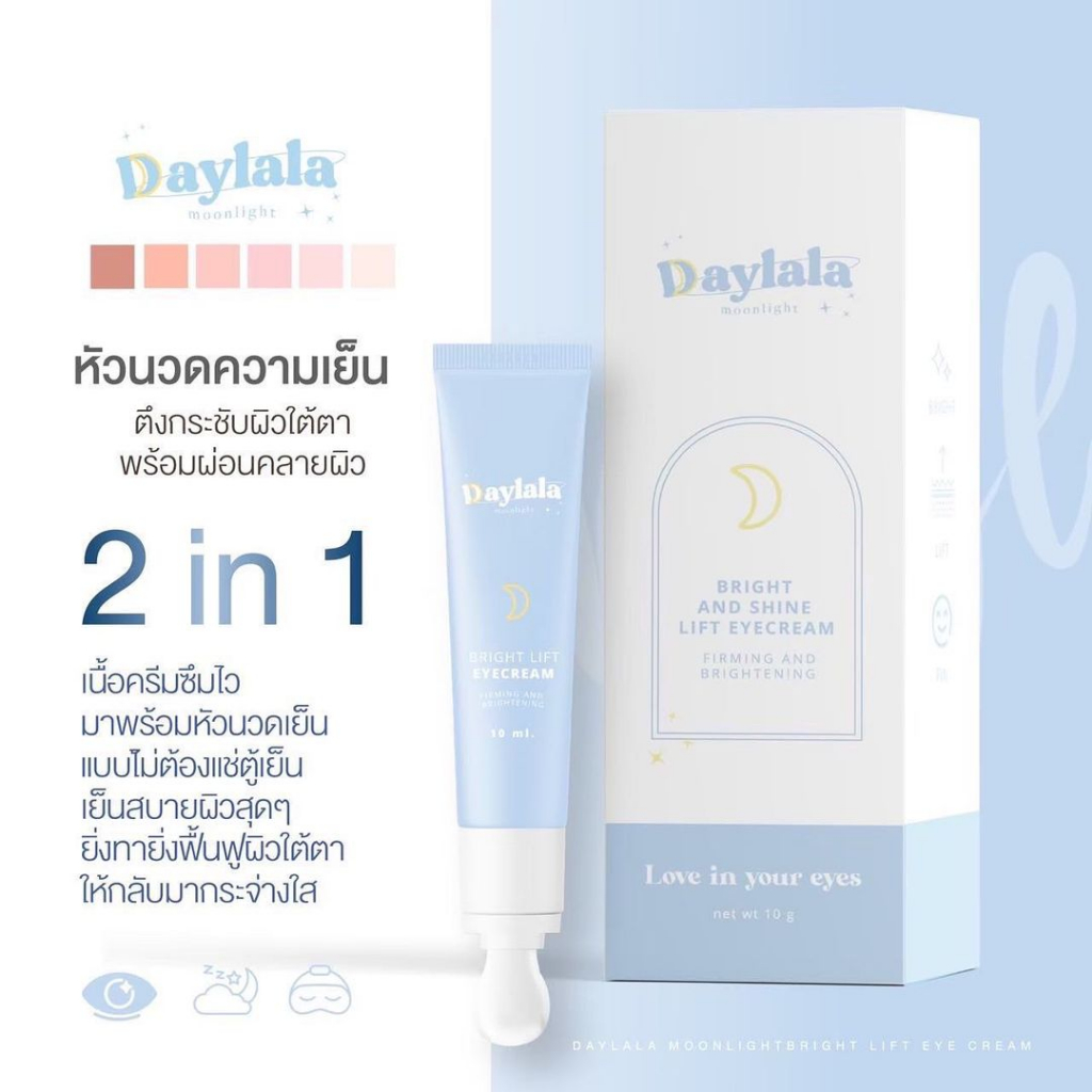 พร้อมส่ง-ส่งฟรี-ของแถม-daylala-moonlight-eyecream-ครีมทาใต้ตา-ครีมใต้ตา-นวดใต้ตา-เจลใส-เย็น-กระชับผิวใต้ตา-ของแท้